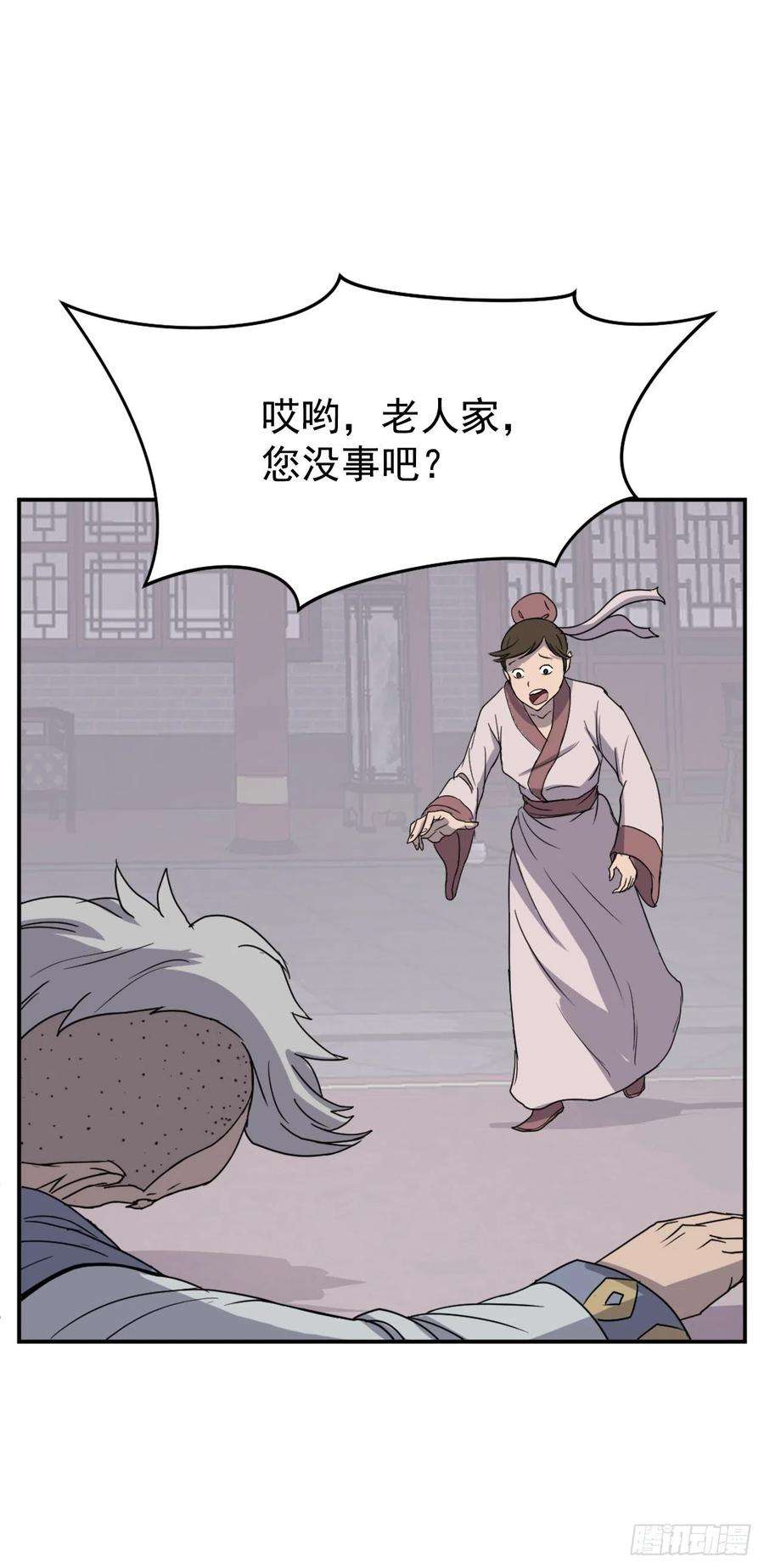 不死至尊88.铁翁老人家