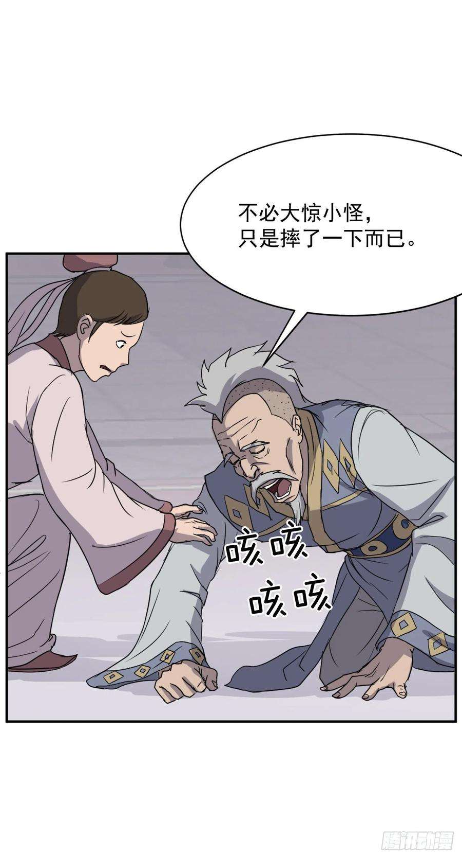 不死至尊88.铁翁老人家