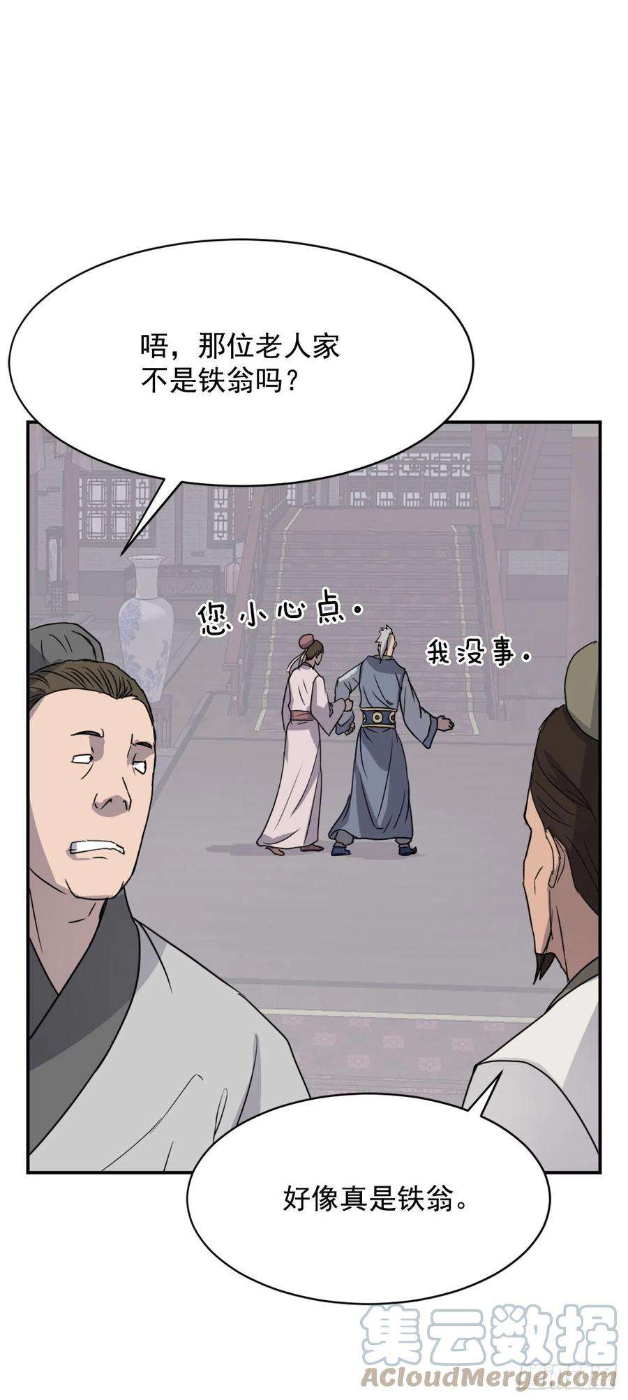 不死至尊88.铁翁老人家