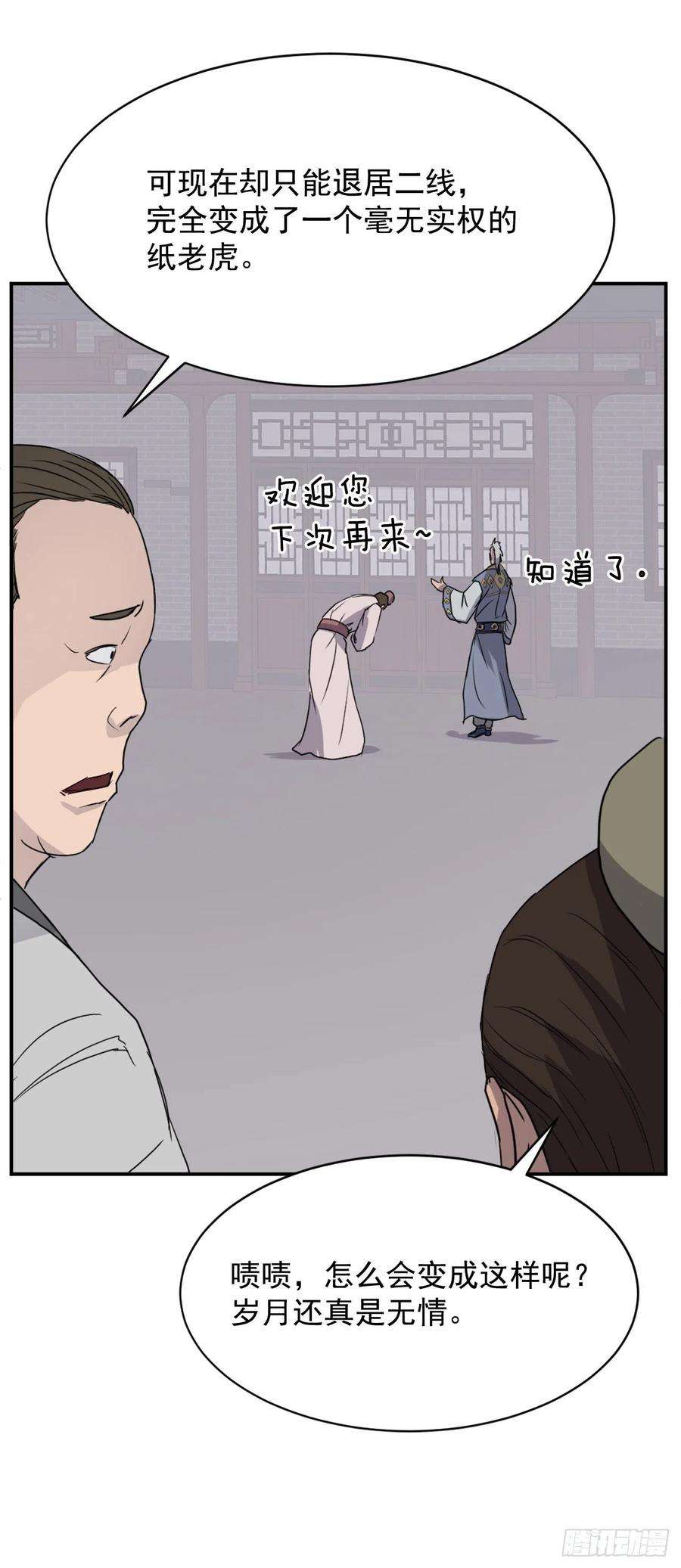 不死至尊88.铁翁老人家