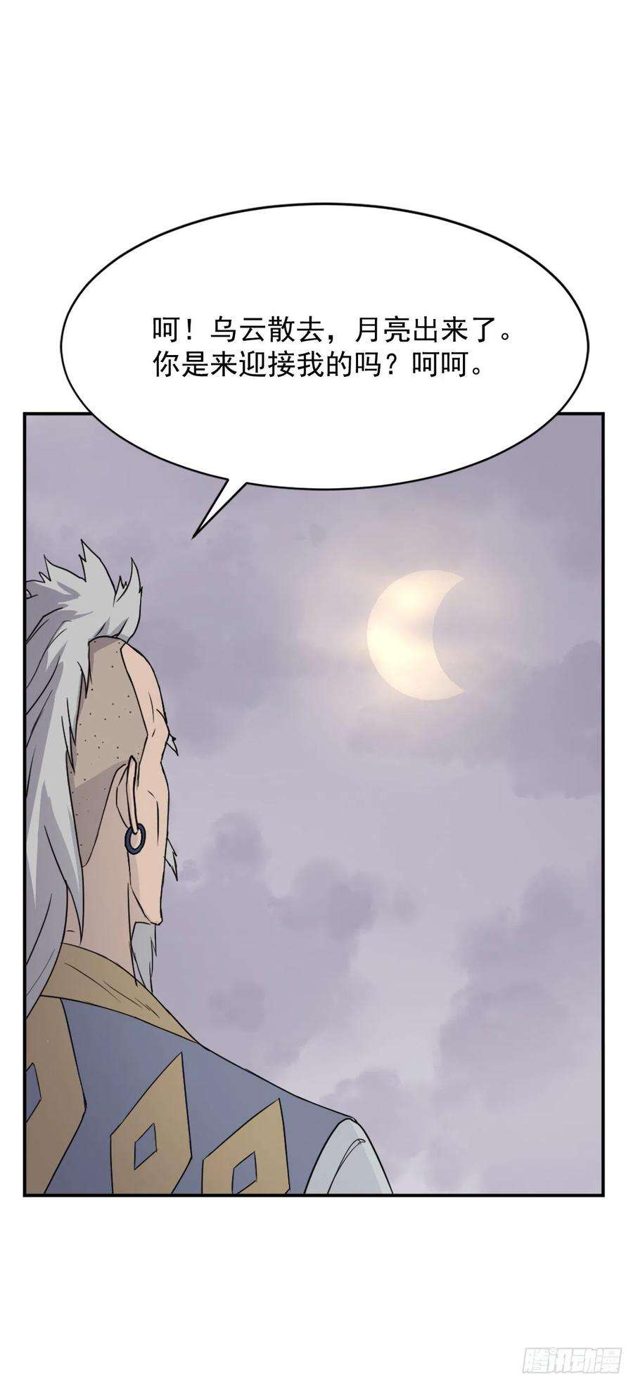 不死至尊88.铁翁老人家