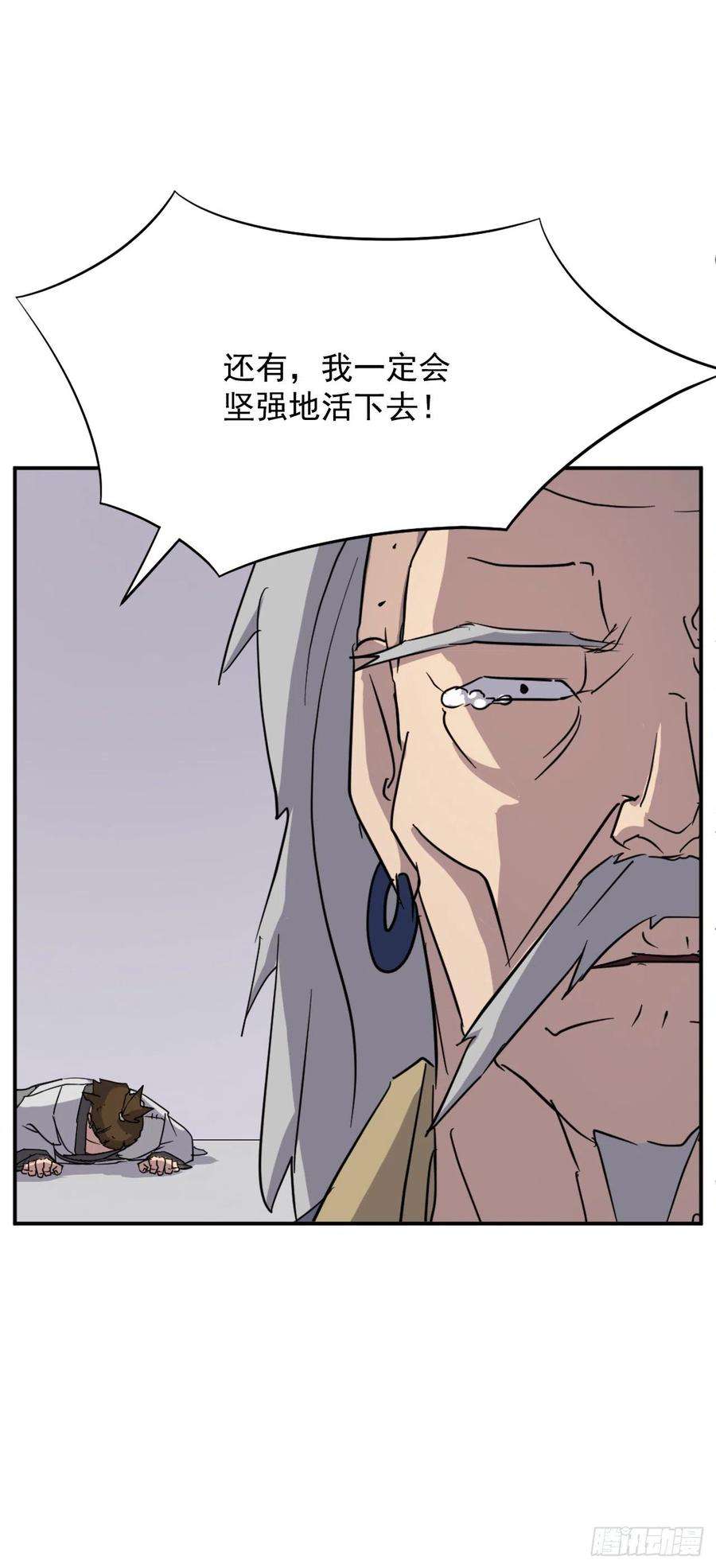 不死至尊88.铁翁老人家