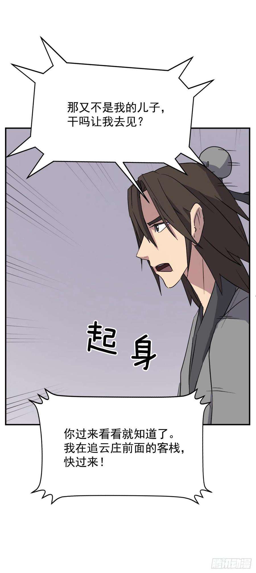 不死至尊90.救出人质