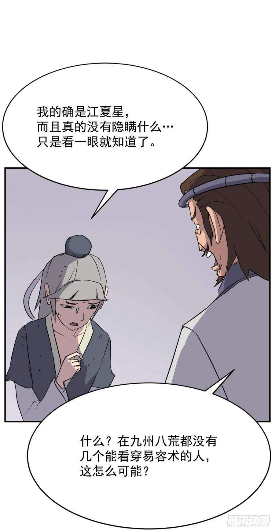 不死至尊90.救出人质