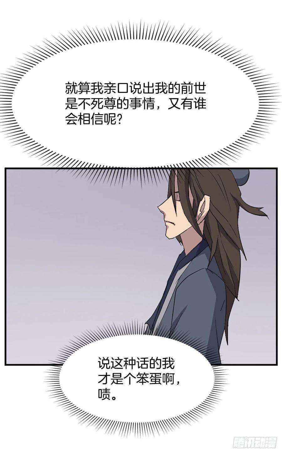 不死至尊91.胜利