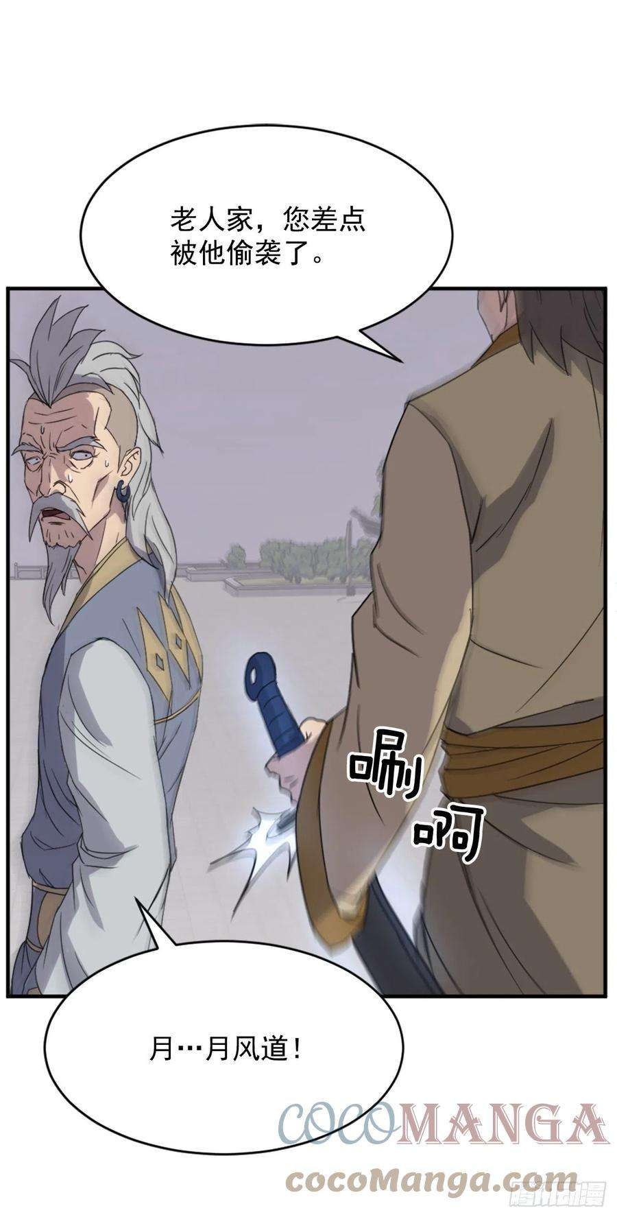 不死至尊92.夺话
