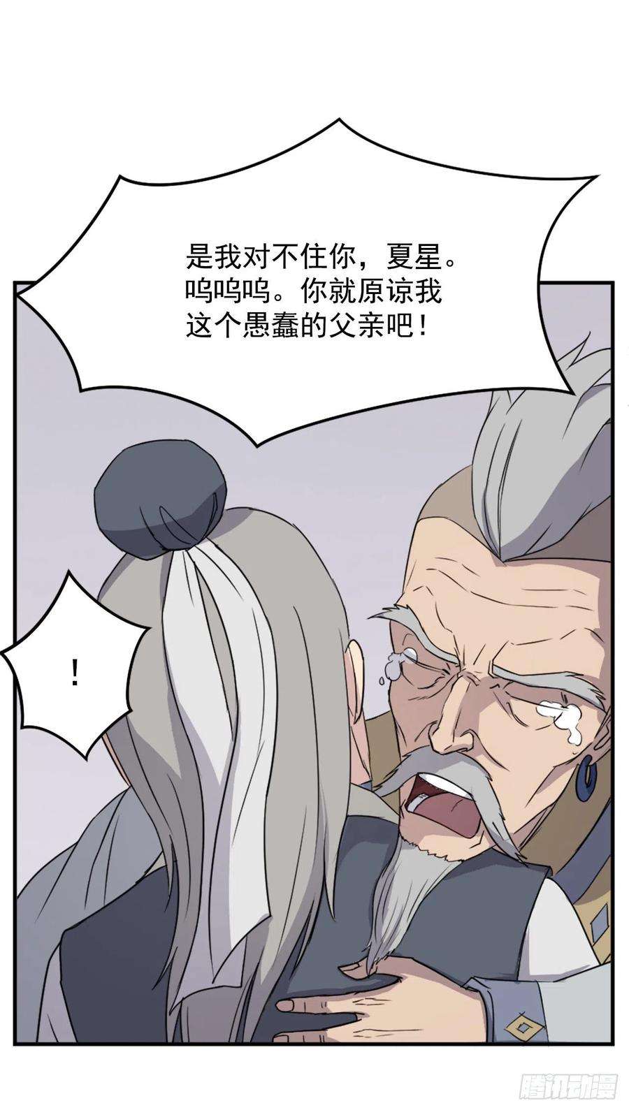 不死至尊93.原谅这个不足的父亲吧