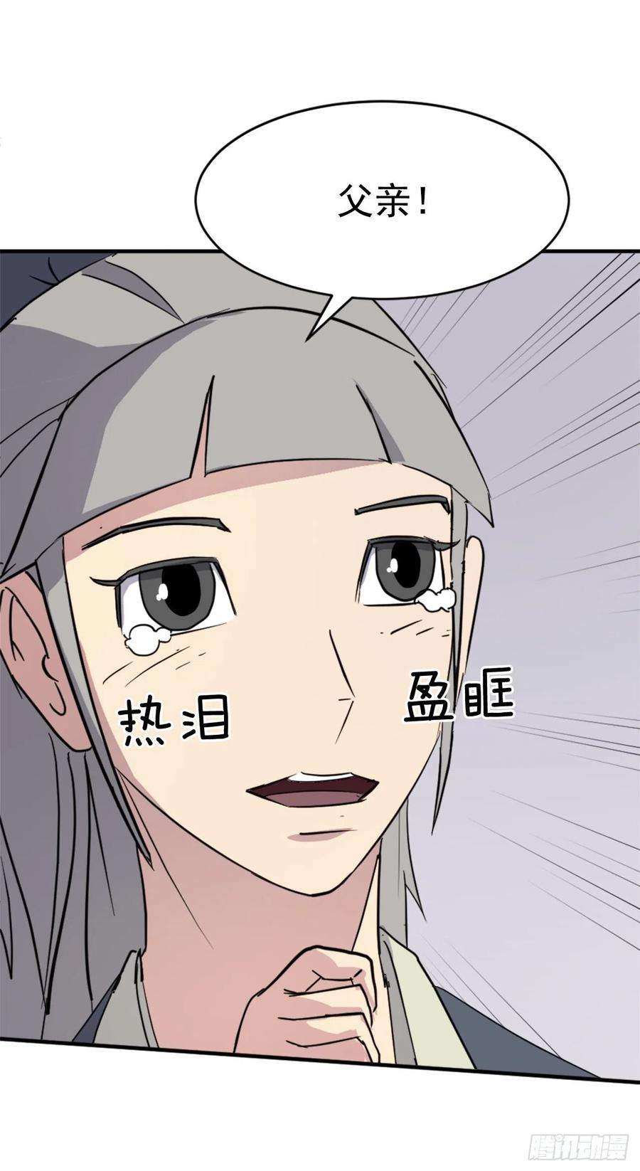 不死至尊93.原谅这个不足的父亲吧