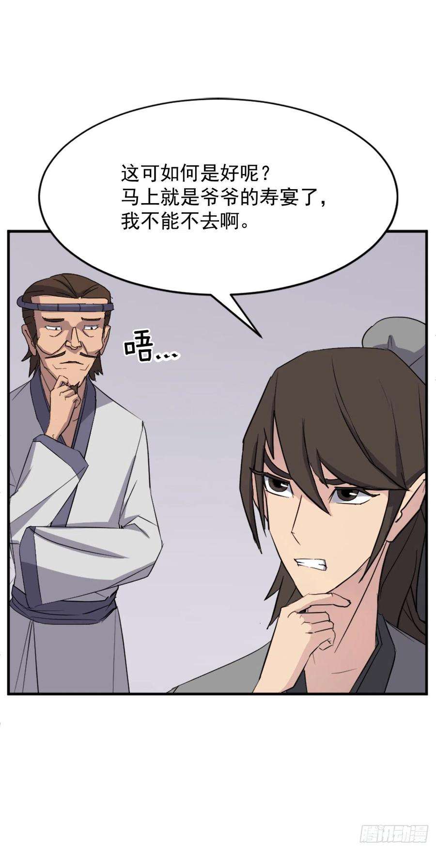 不死至尊94.北暗？