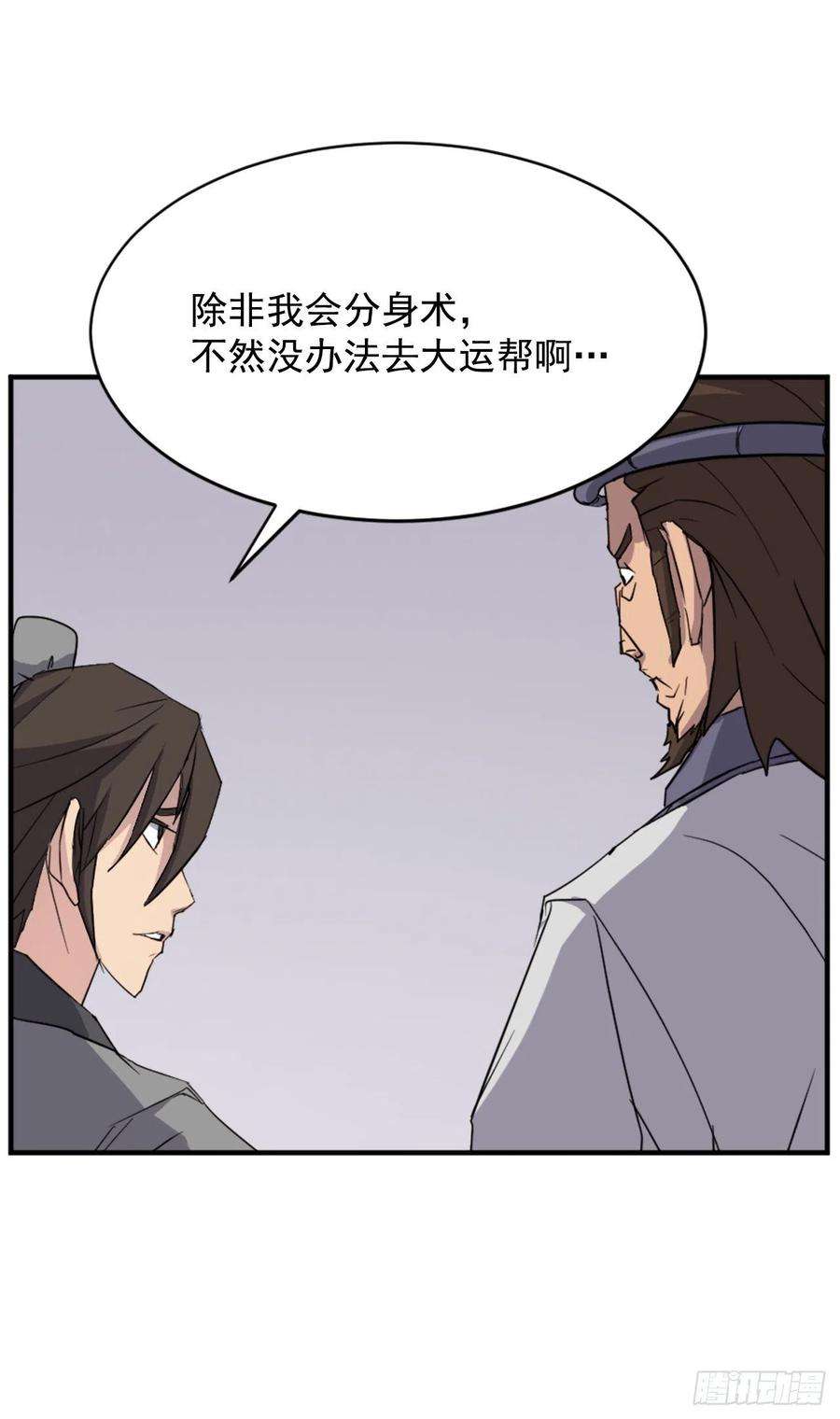 不死至尊94.北暗？