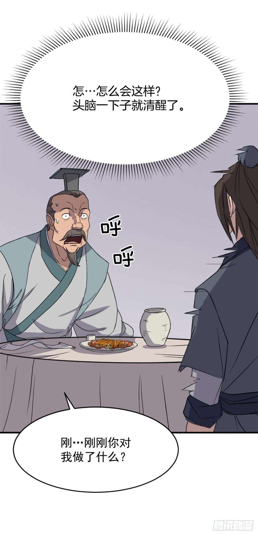 不死至尊94.北暗？