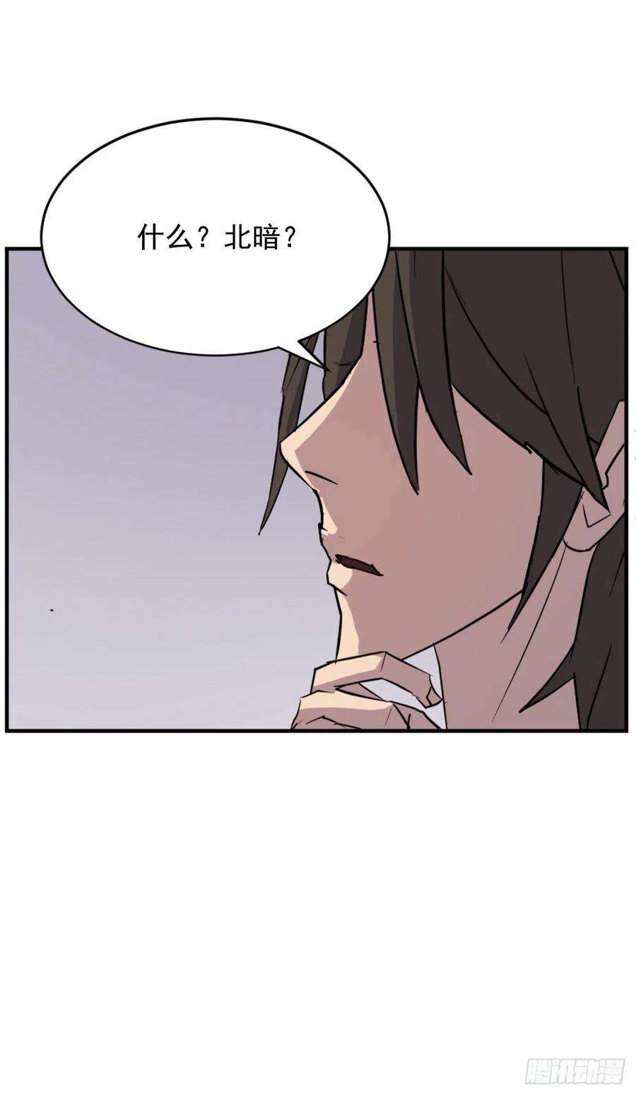 不死至尊94.北暗？