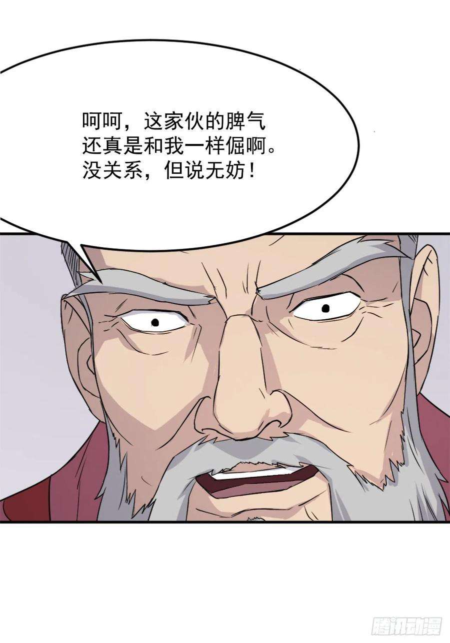 不死至尊97.不愧是我的孙子