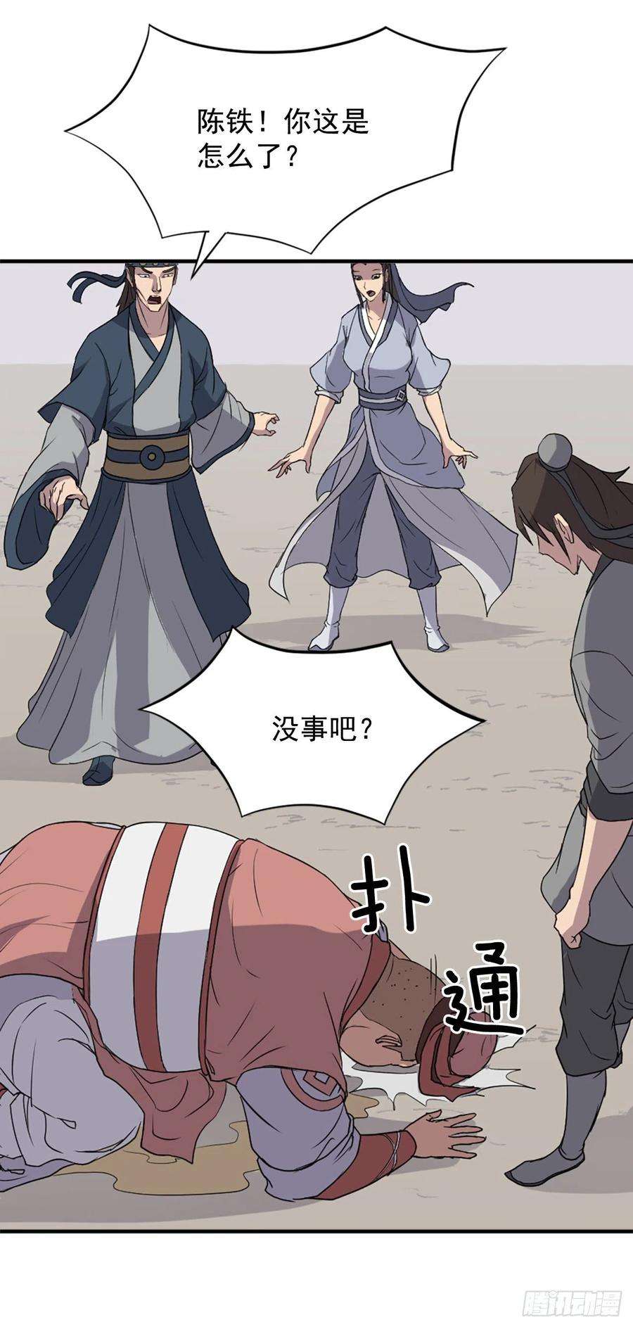 不死至尊98.小便失禁