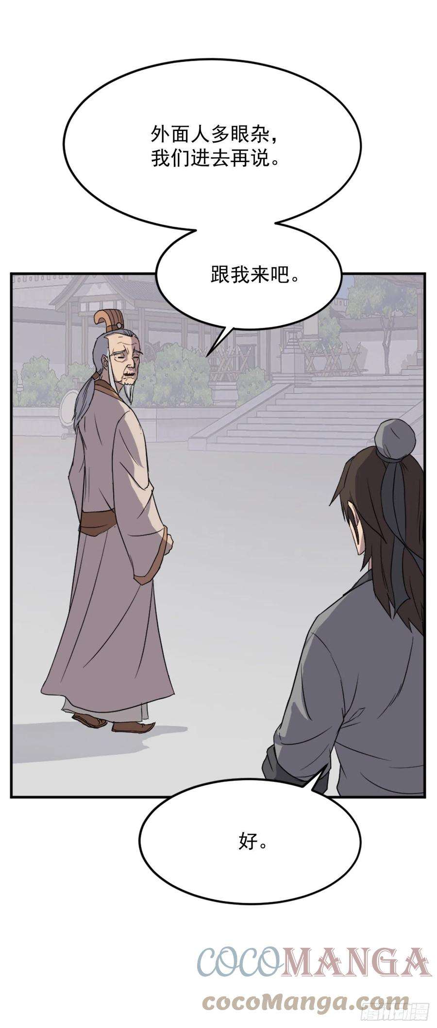 不死至尊99.桃花园