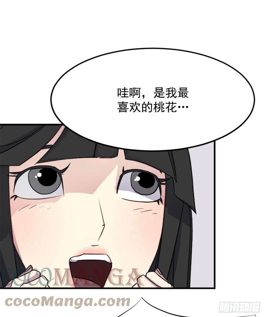 不死至尊99.桃花园