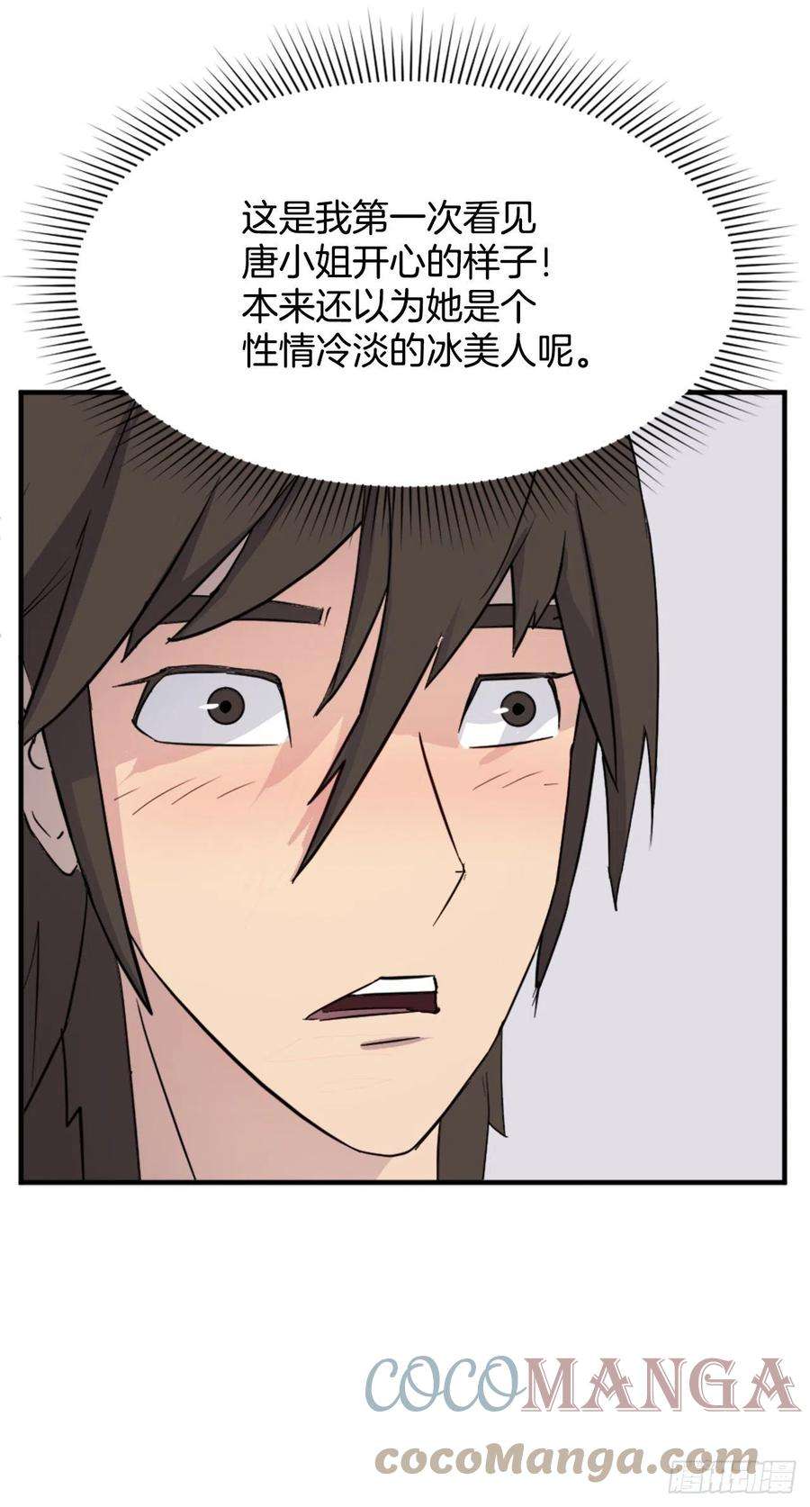 不死至尊99.桃花园
