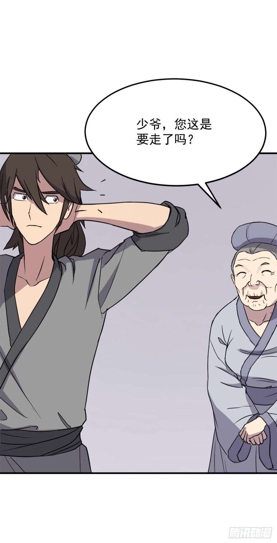 不死至尊101.老夫人