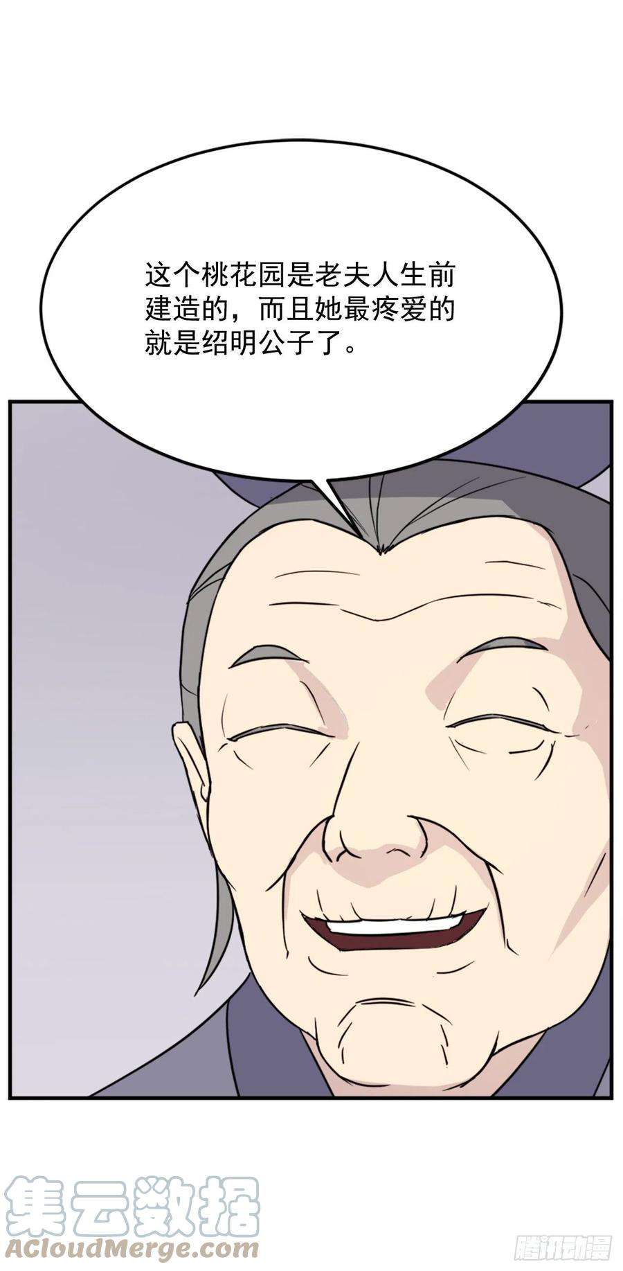 不死至尊101.老夫人
