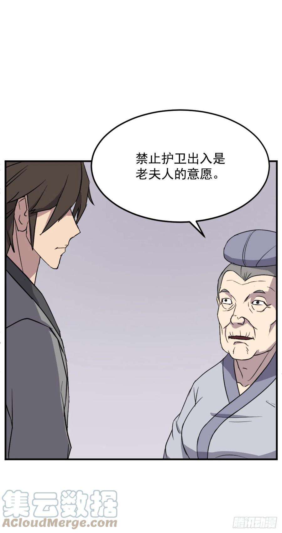不死至尊101.老夫人