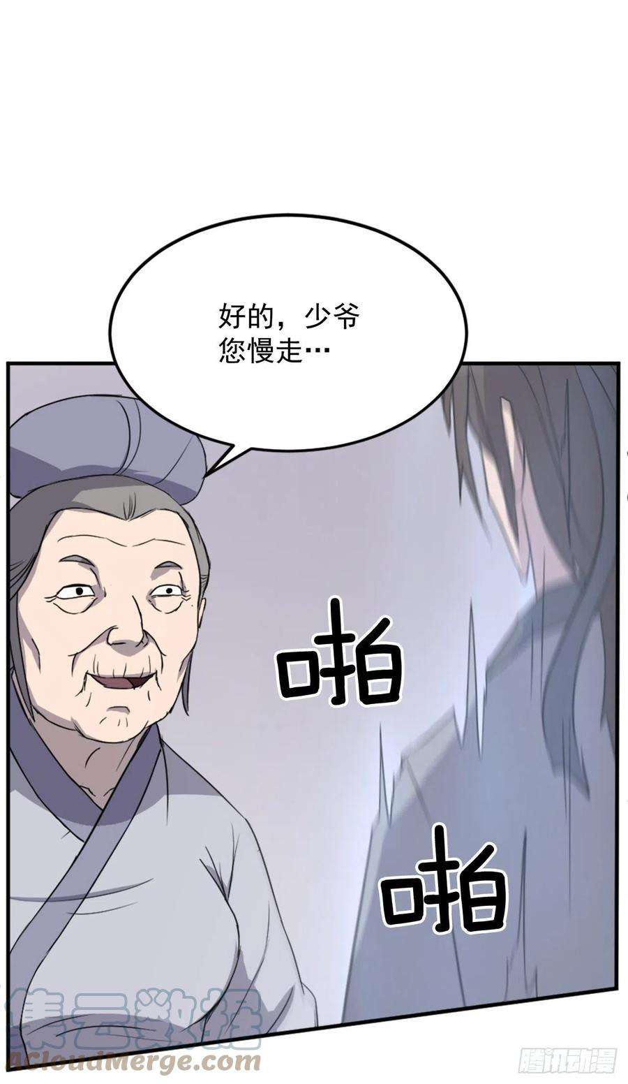 不死至尊101.老夫人