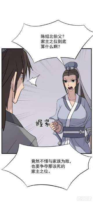 不死至尊103.情敌