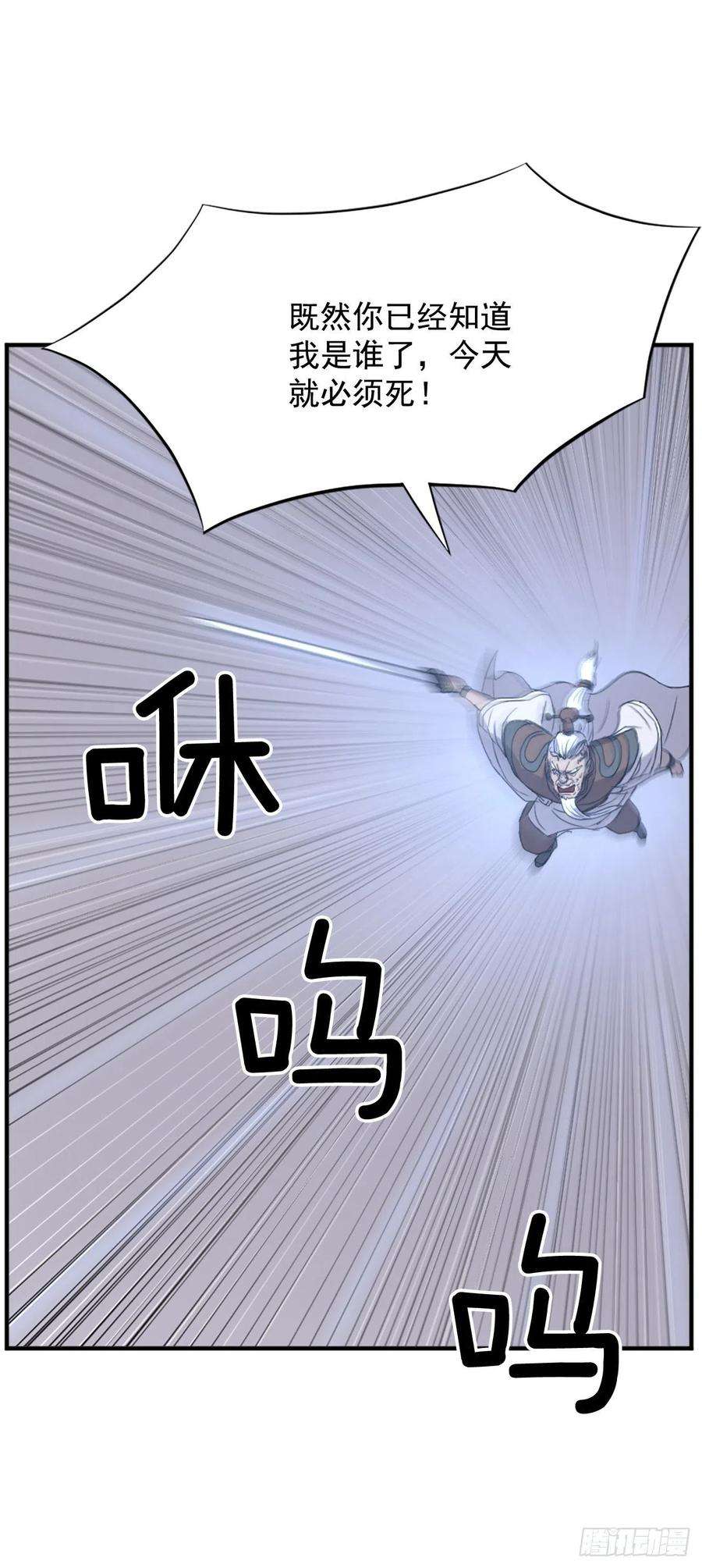 不死至尊106.必须死