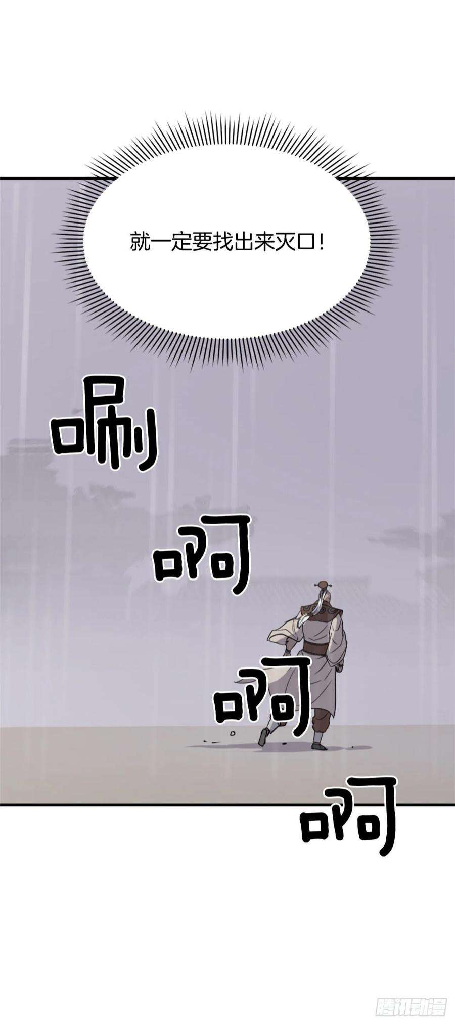 不死至尊107.一定要灭口