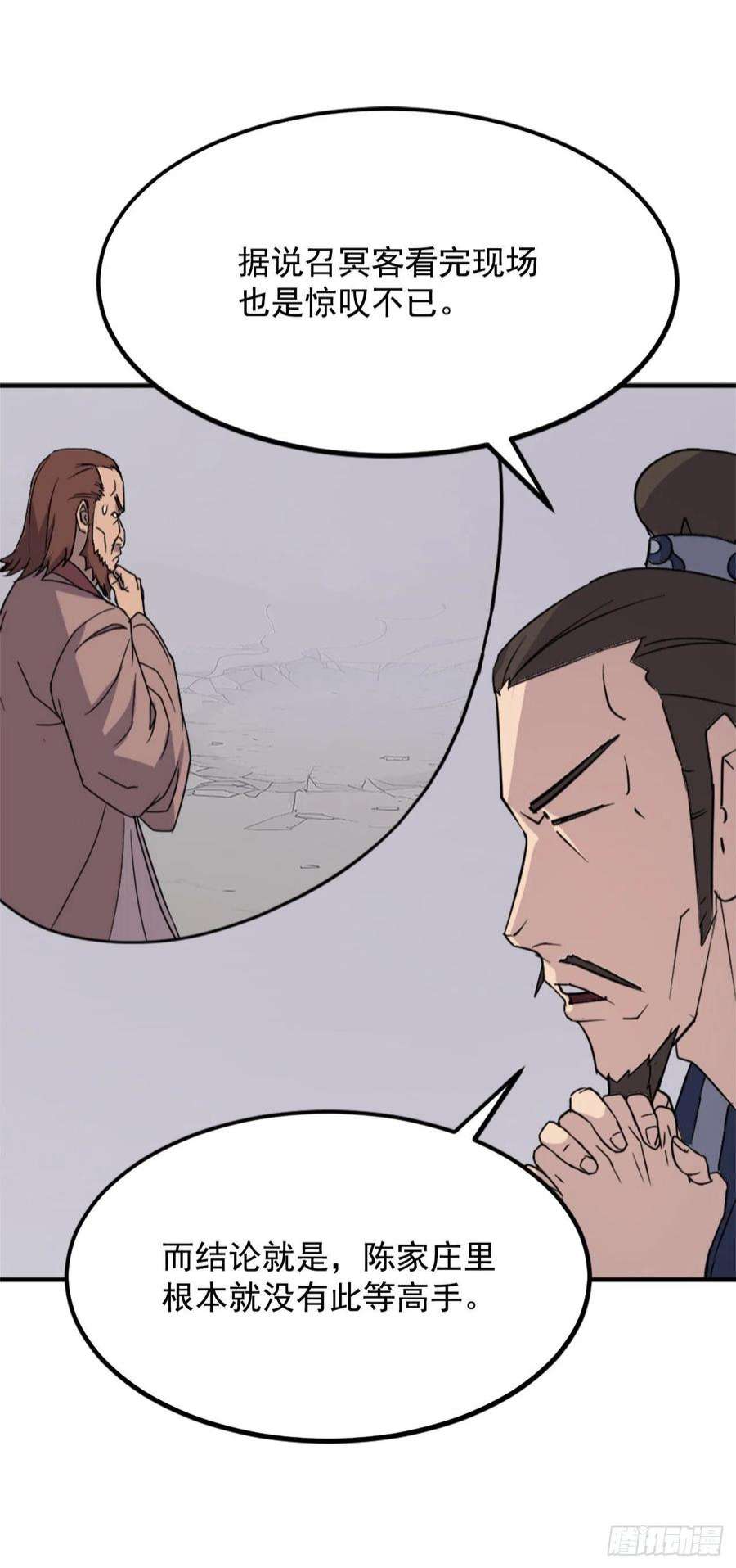 不死至尊108.北暗？