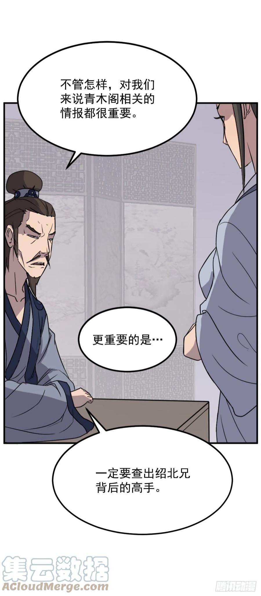 不死至尊109.赴约