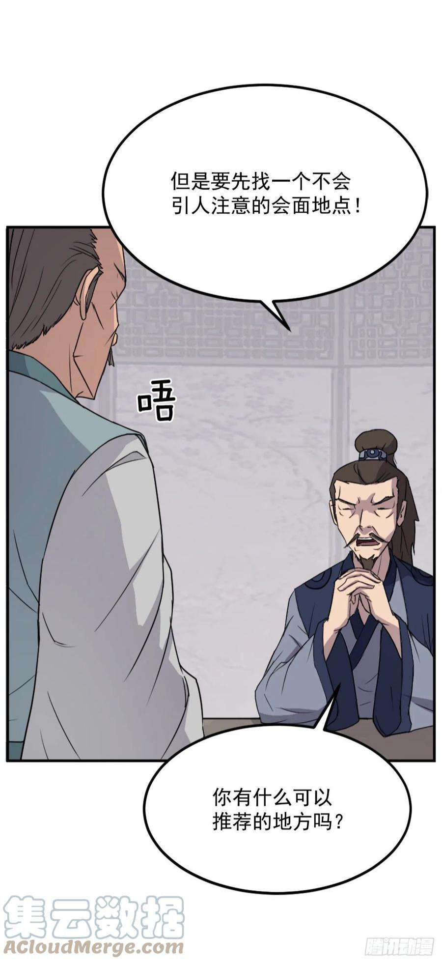 不死至尊109.赴约