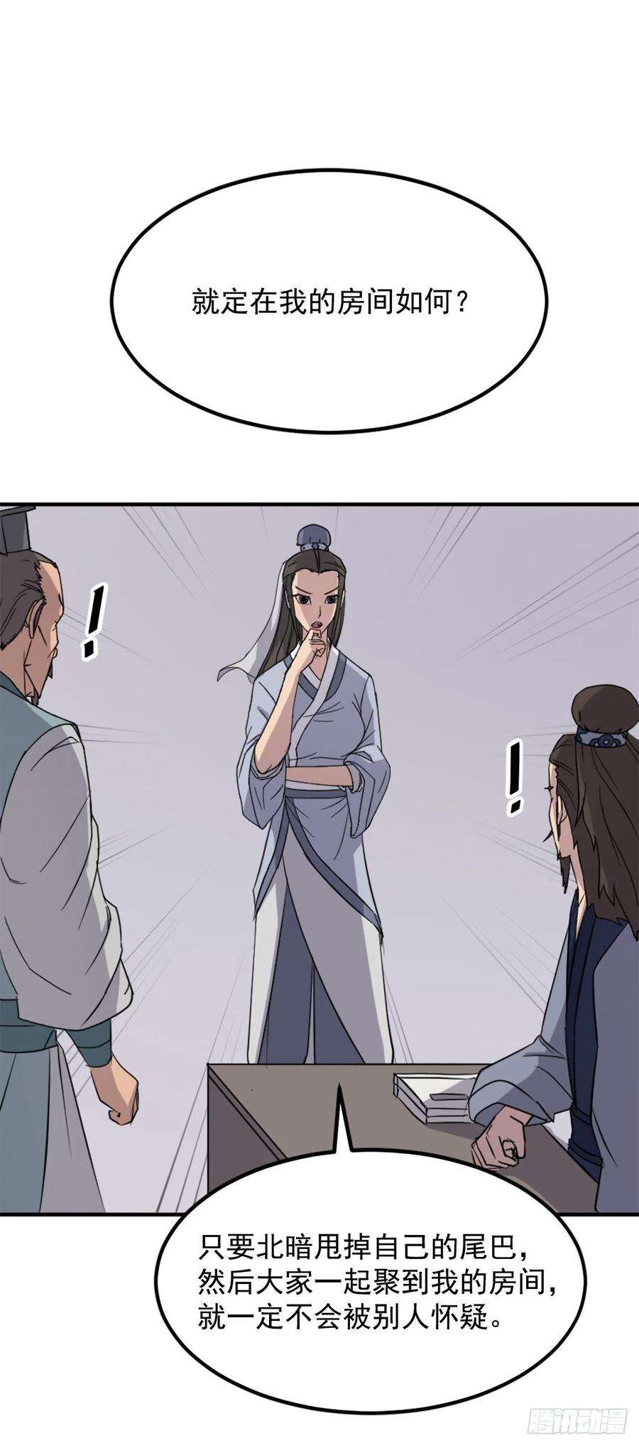不死至尊109.赴约