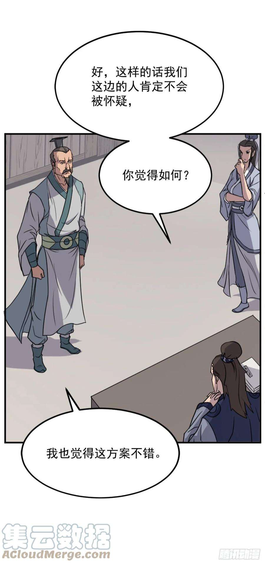 不死至尊109.赴约