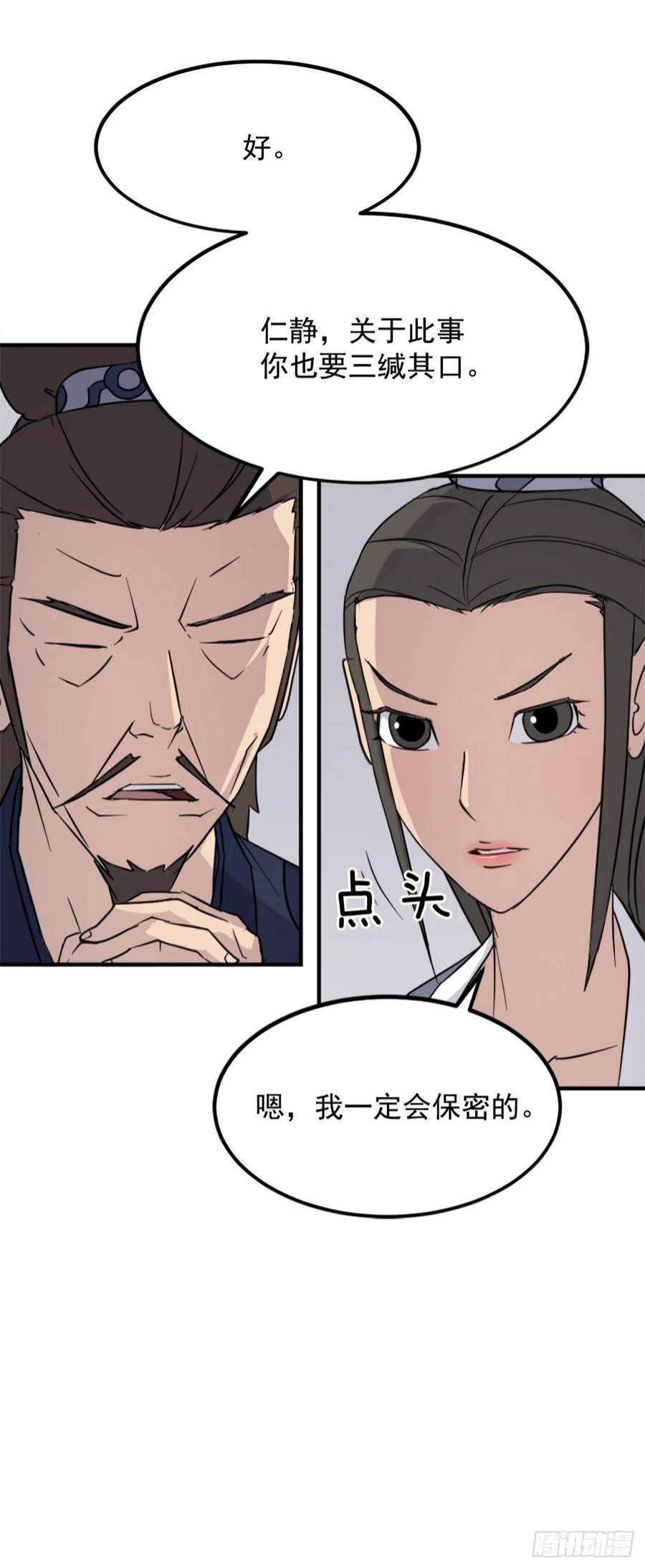 不死至尊109.赴约