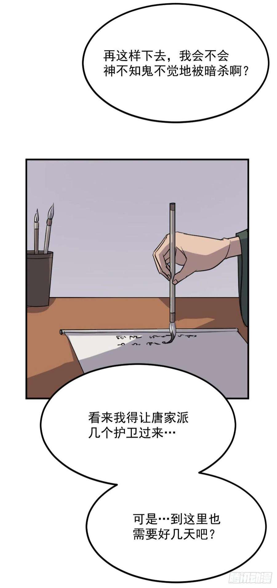 不死至尊109.赴约