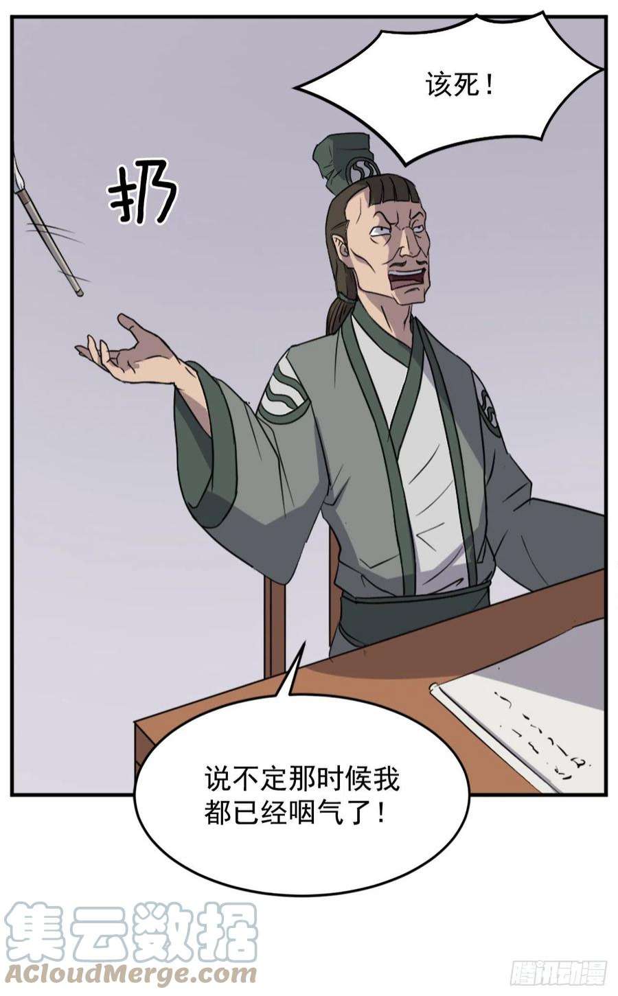 不死至尊109.赴约