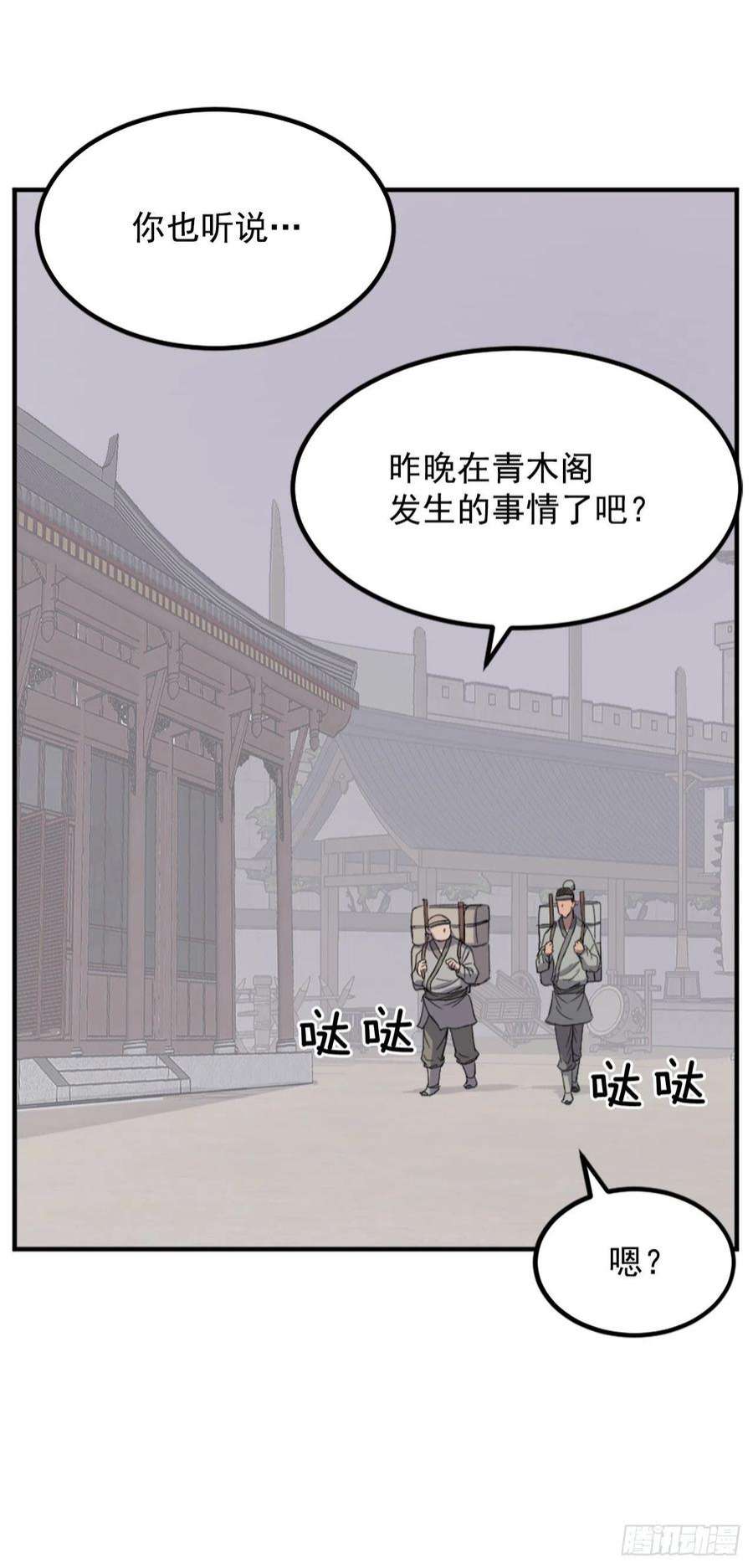 不死至尊109.赴约