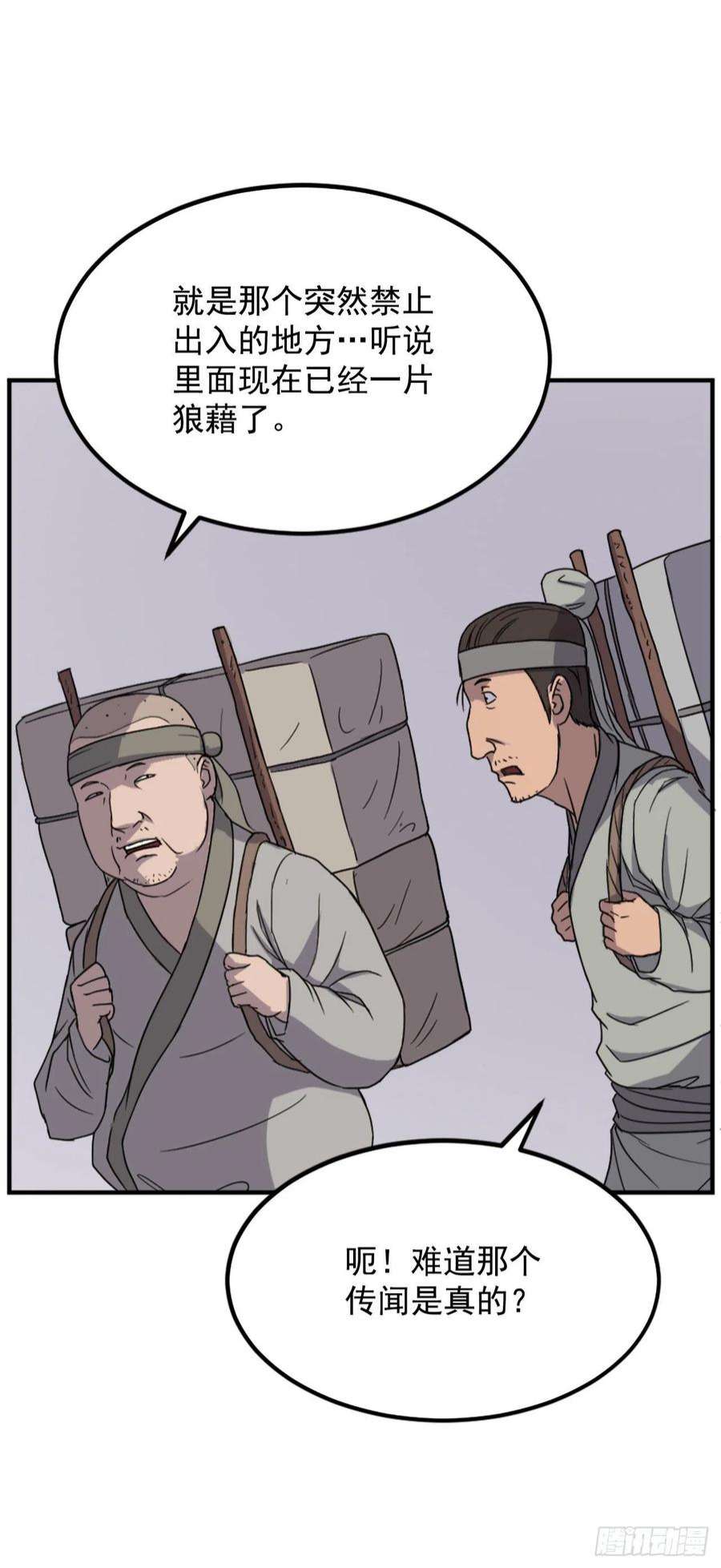 不死至尊109.赴约