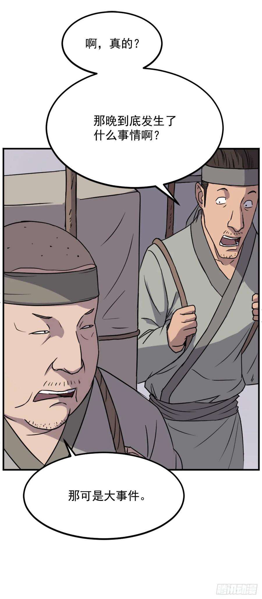 不死至尊109.赴约