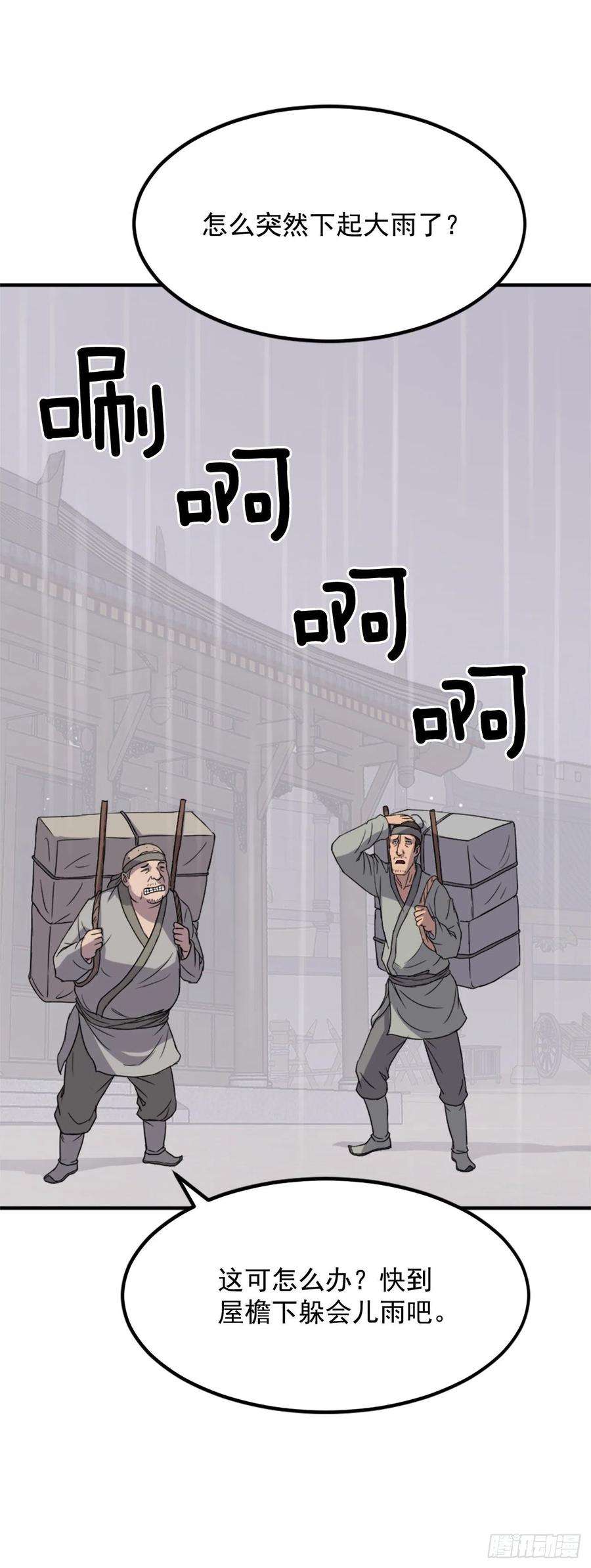 不死至尊109.赴约
