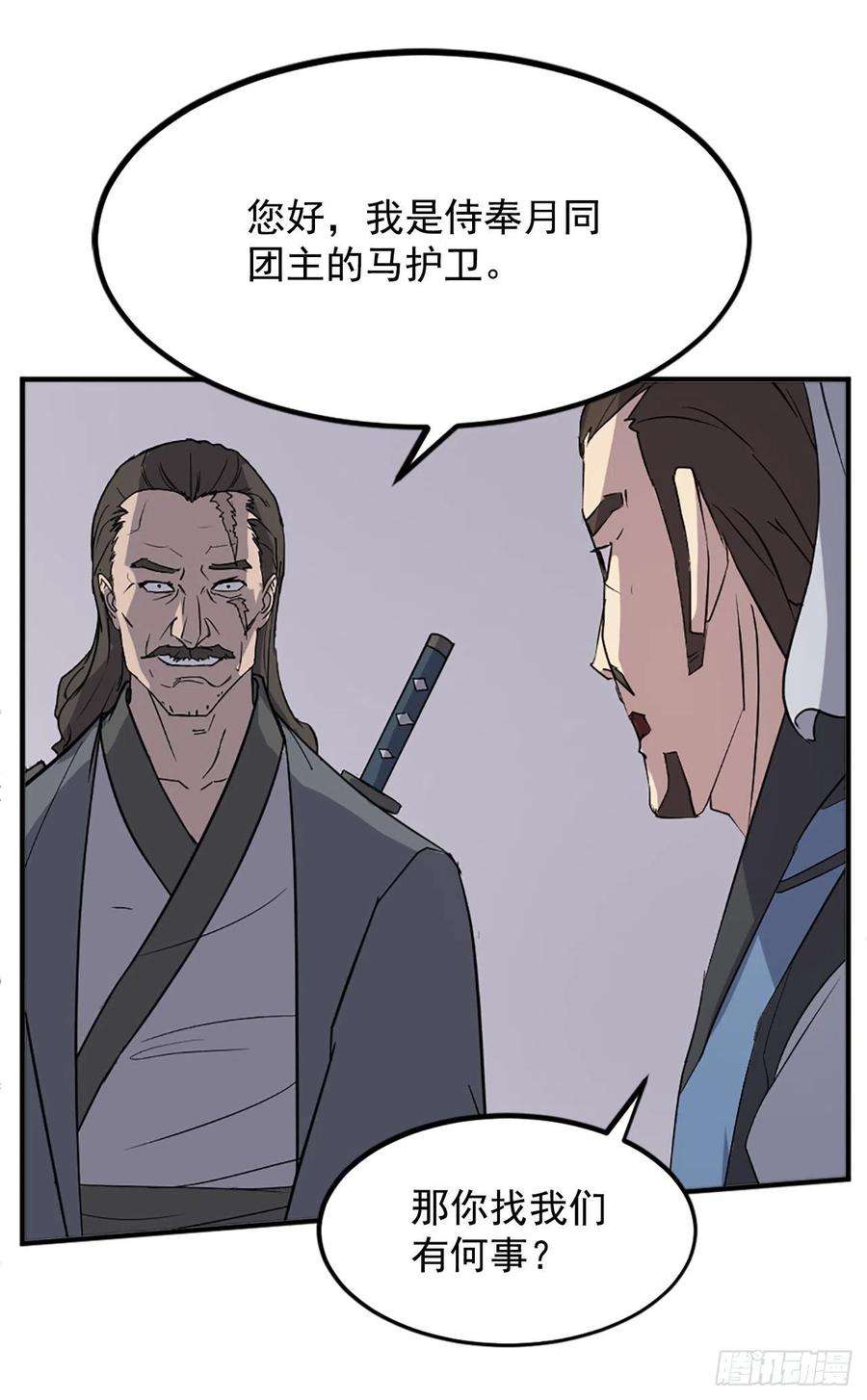 不死至尊109.赴约