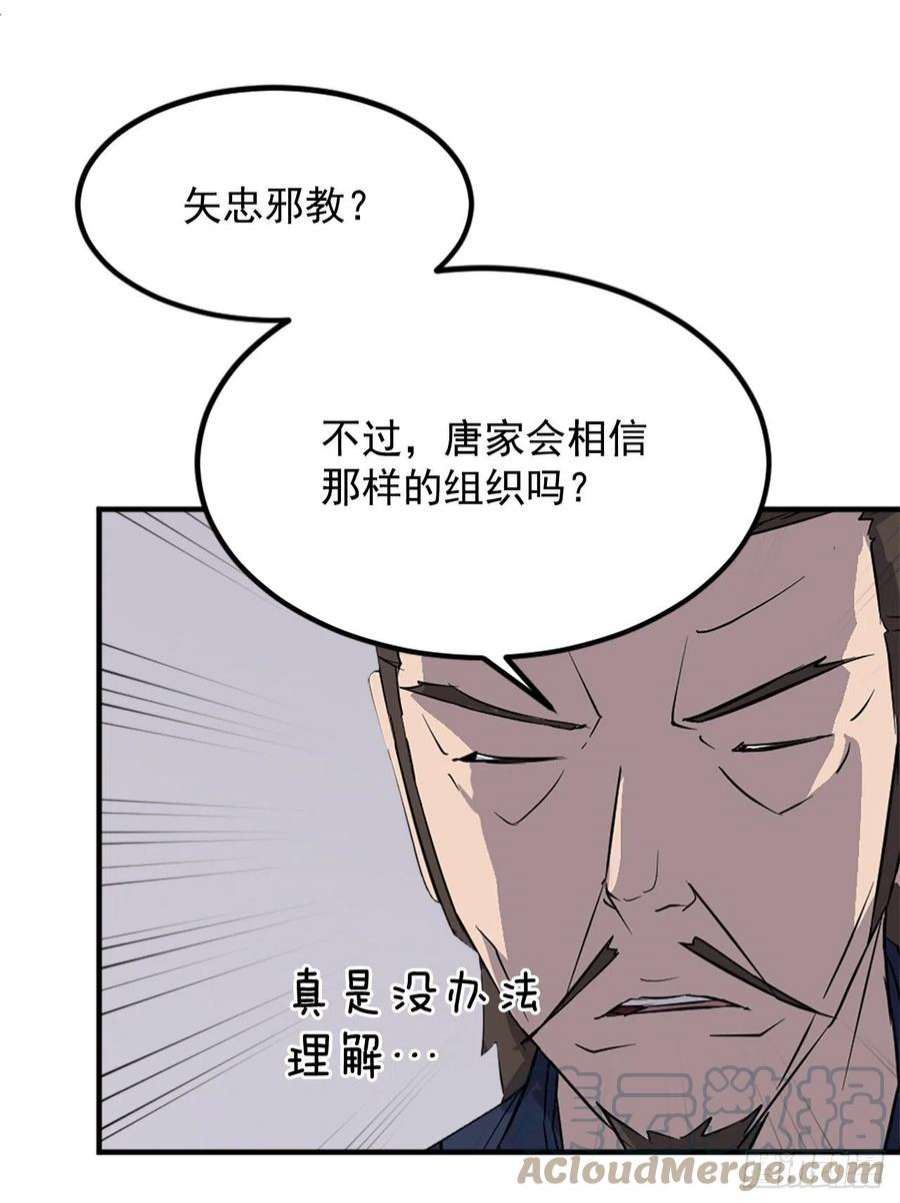 不死至尊110.背后的势力