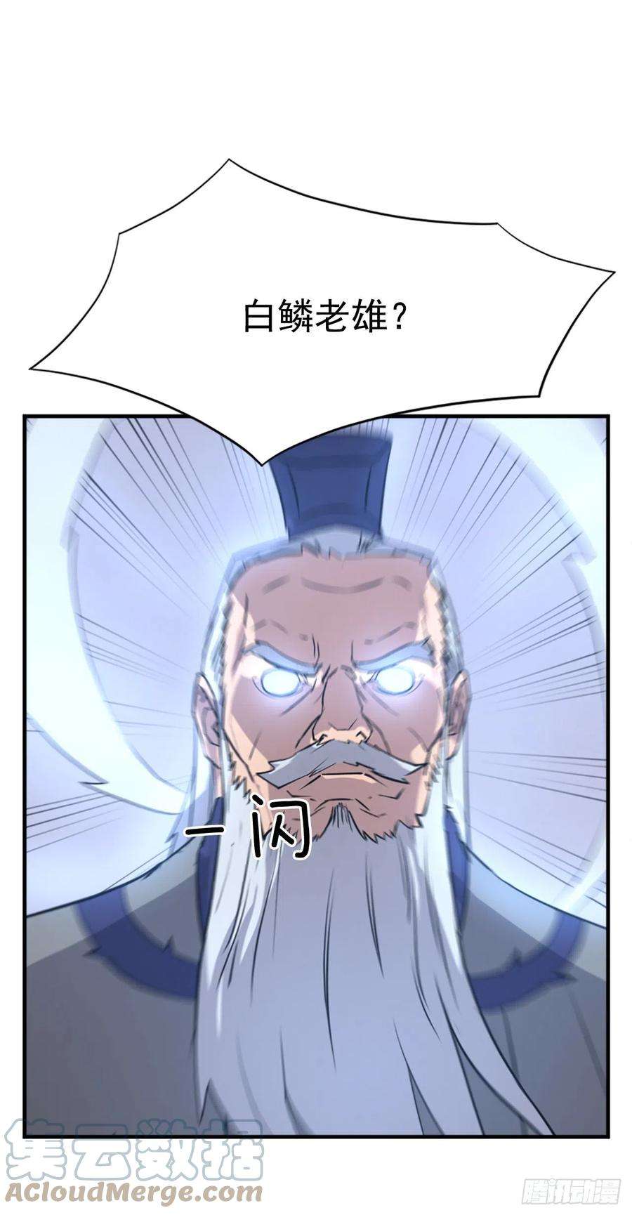 不死至尊111.白鳞老雄