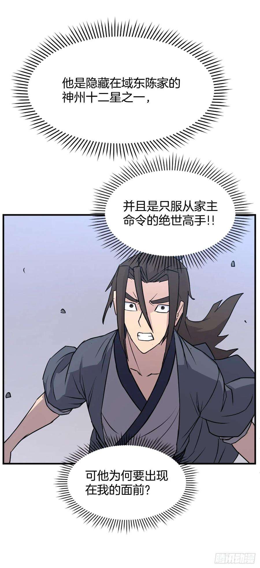 不死至尊111.白鳞老雄