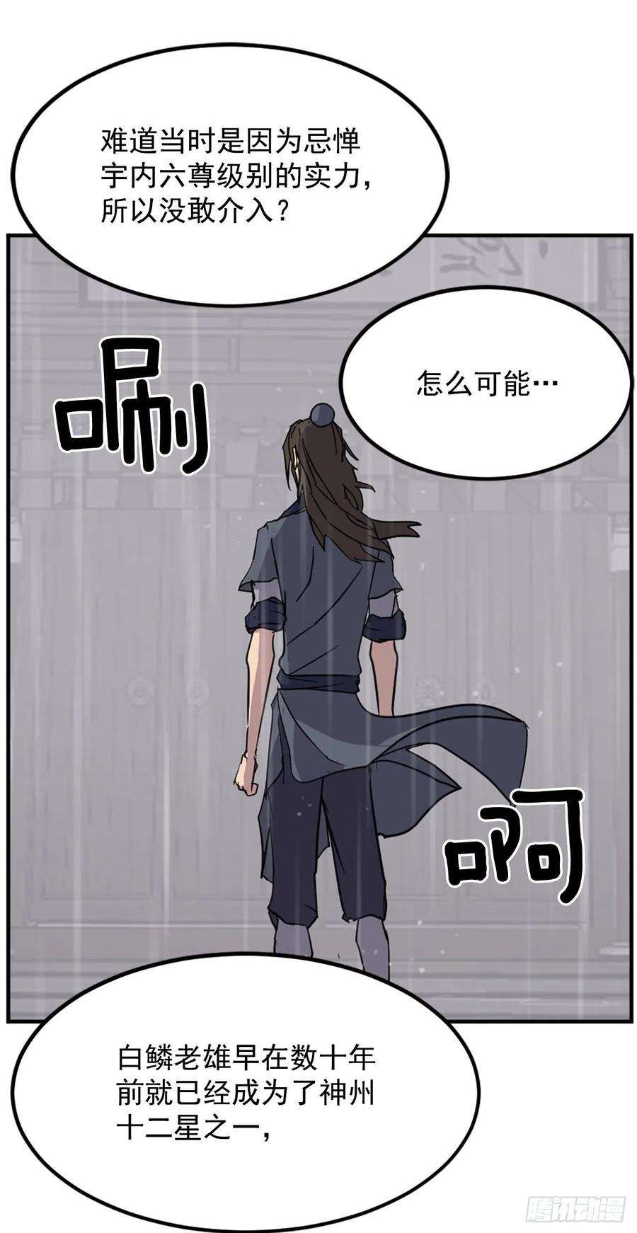 不死至尊111.白鳞老雄