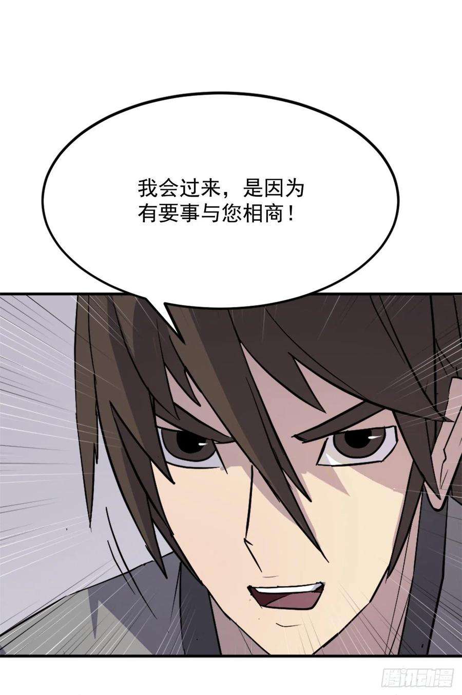 不死至尊111.白鳞老雄