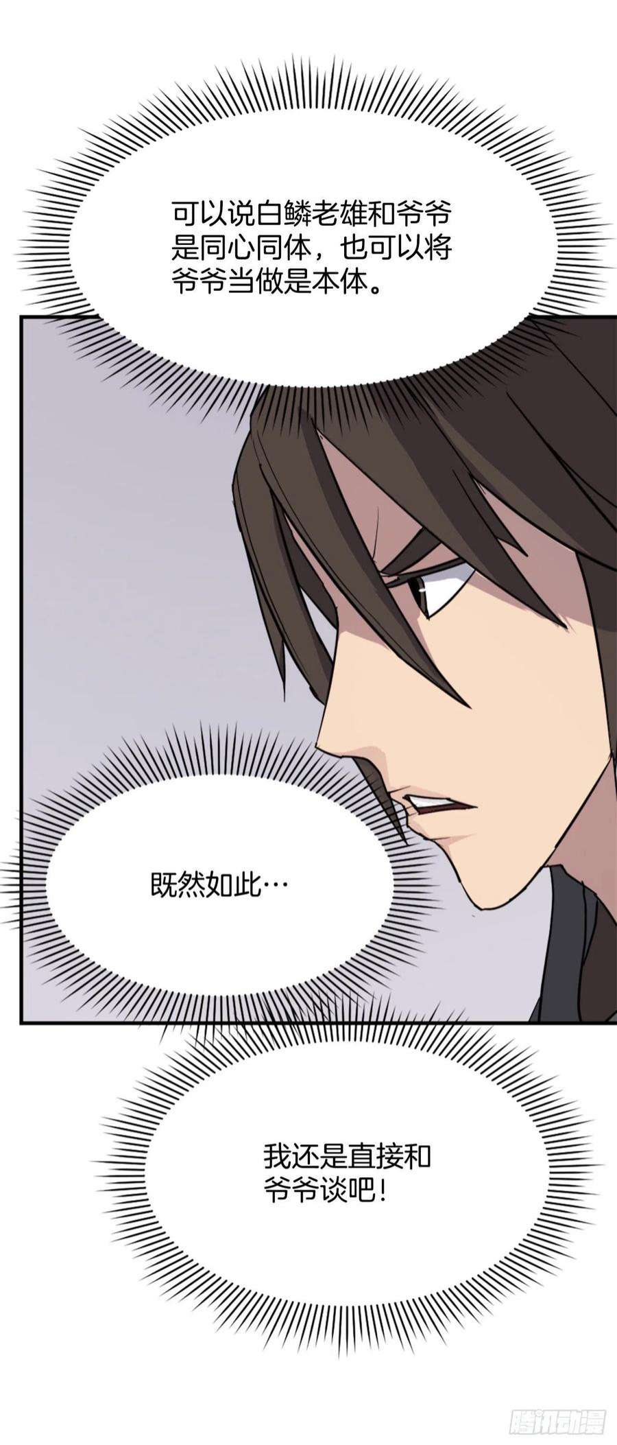 不死至尊112.身份暴露