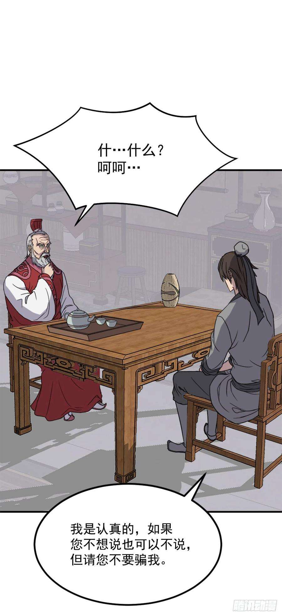 不死至尊112.身份暴露