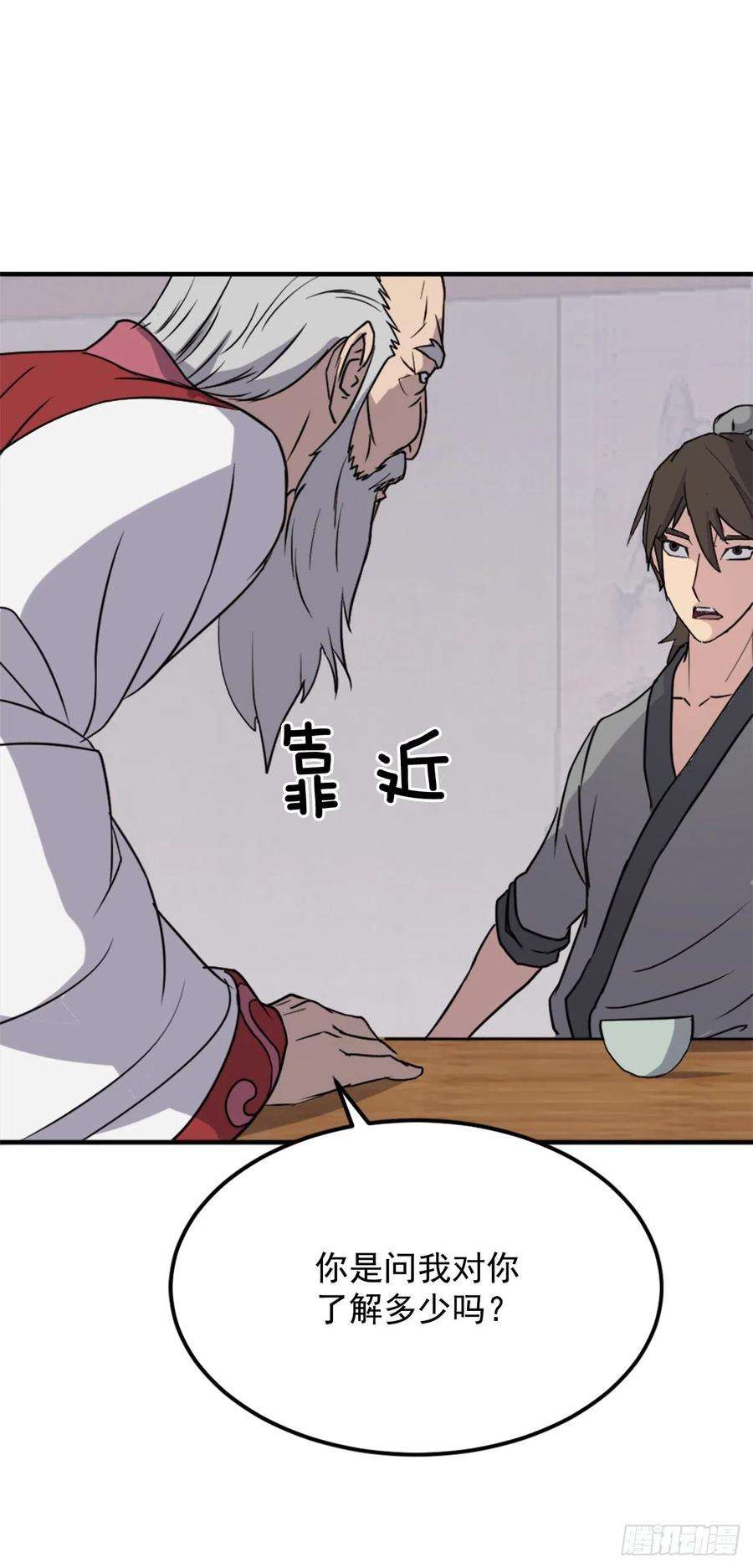不死至尊112.身份暴露