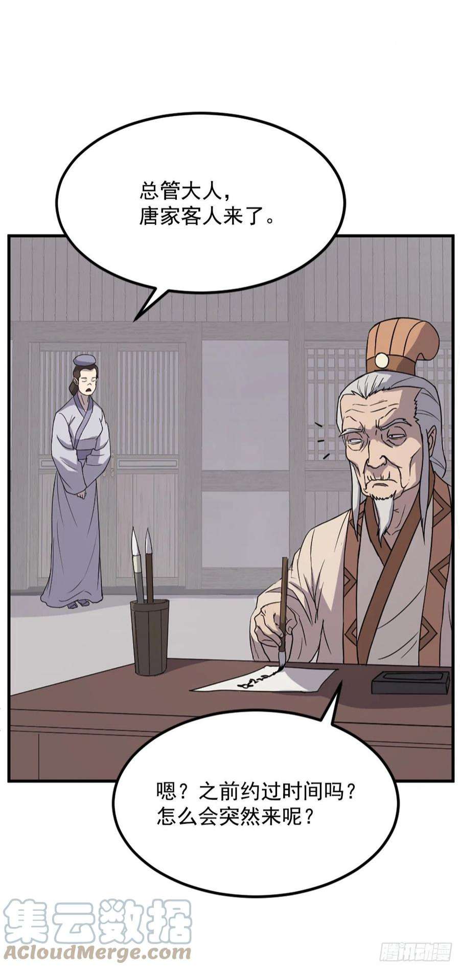 不死至尊112.身份暴露
